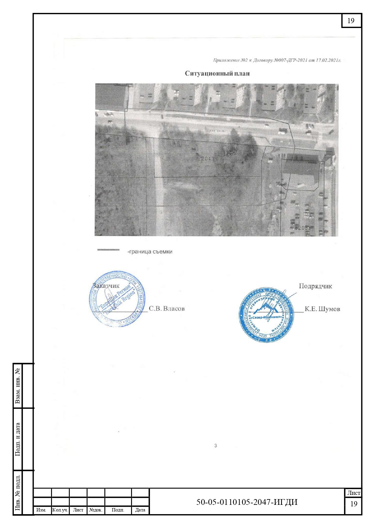 50-05-0110105-2047-ИГДИ-Технический отчет_page-0019