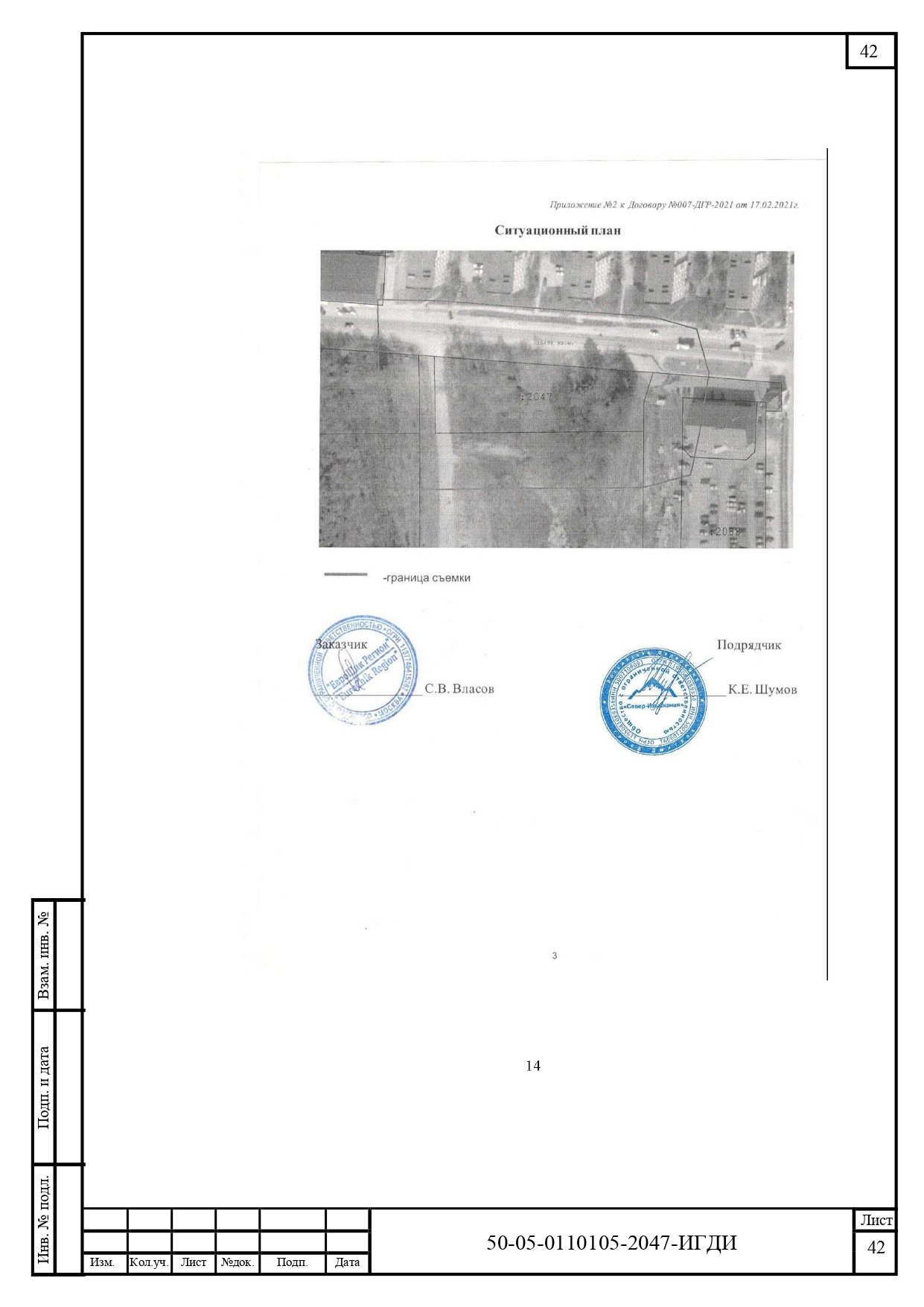 50-05-0110105-2047-ИГДИ-Технический отчет_page-0042