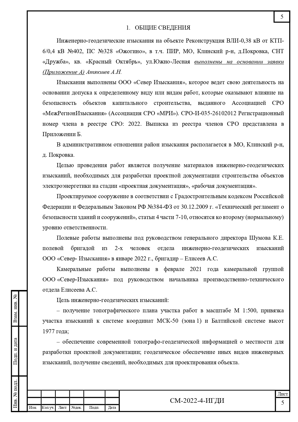 СМ-2022-4-ИГДИ_Технический отчет_page-0005