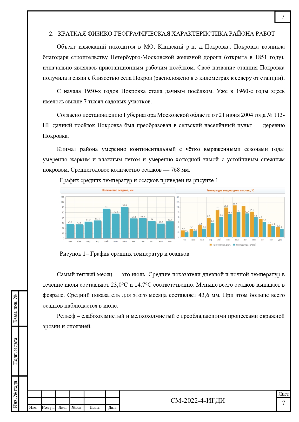 СМ-2022-4-ИГДИ_Технический отчет_page-0007