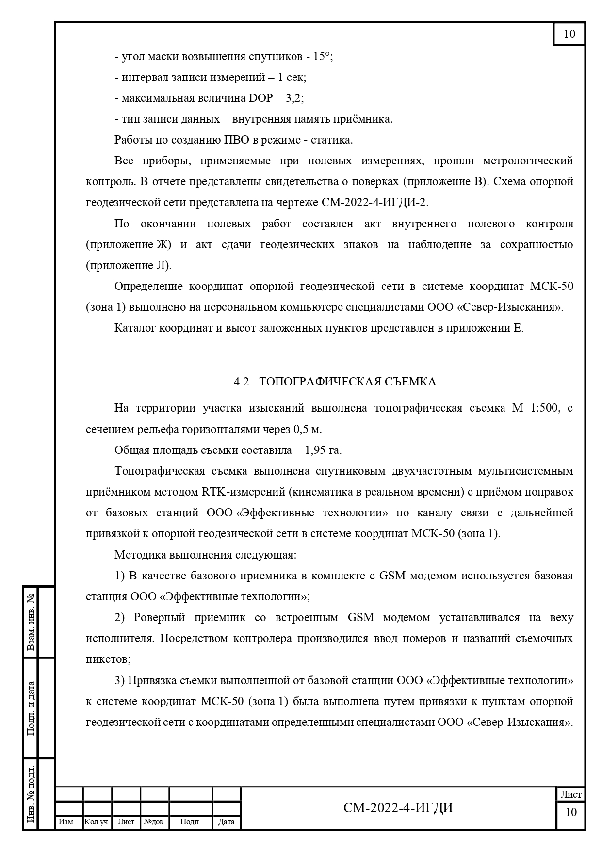 СМ-2022-4-ИГДИ_Технический отчет_page-0010