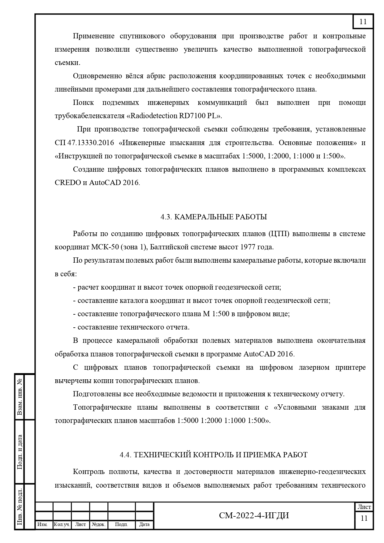 СМ-2022-4-ИГДИ_Технический отчет_page-0011