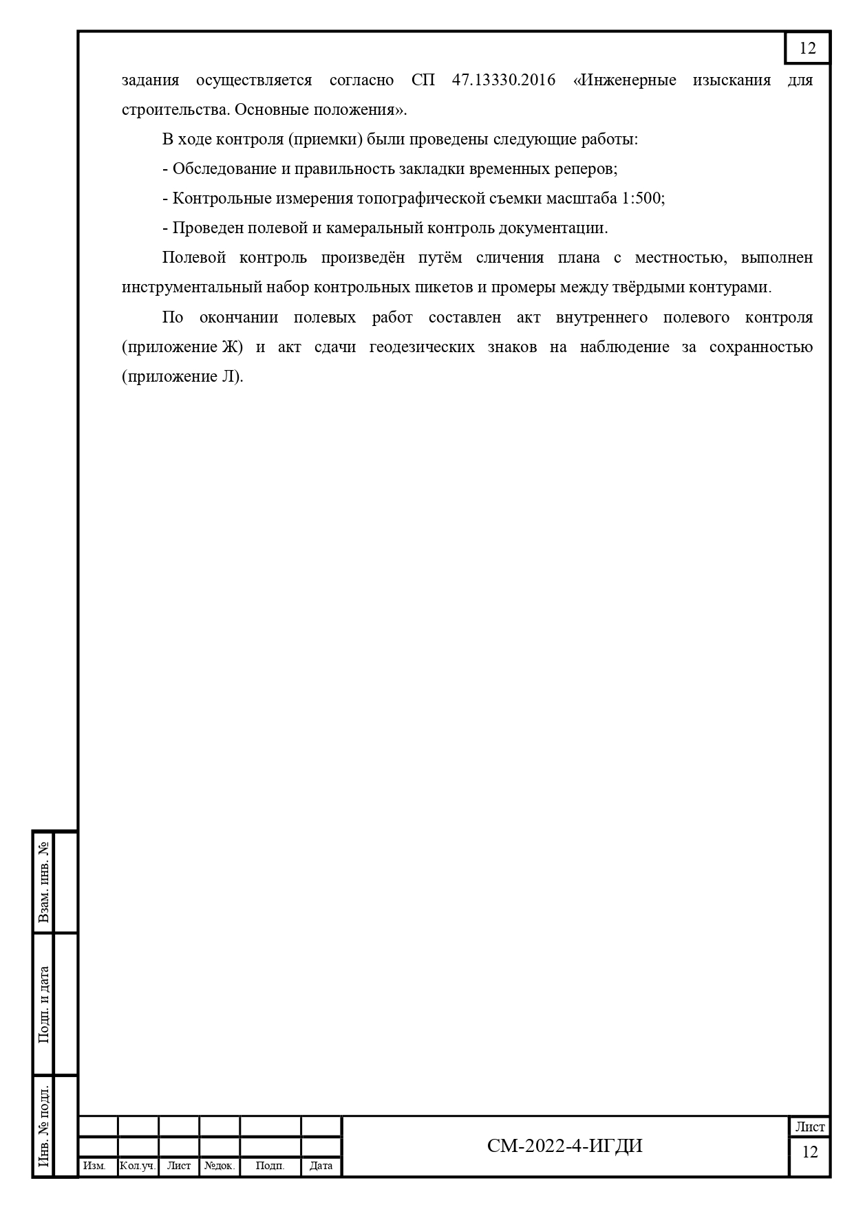 СМ-2022-4-ИГДИ_Технический отчет_page-0012