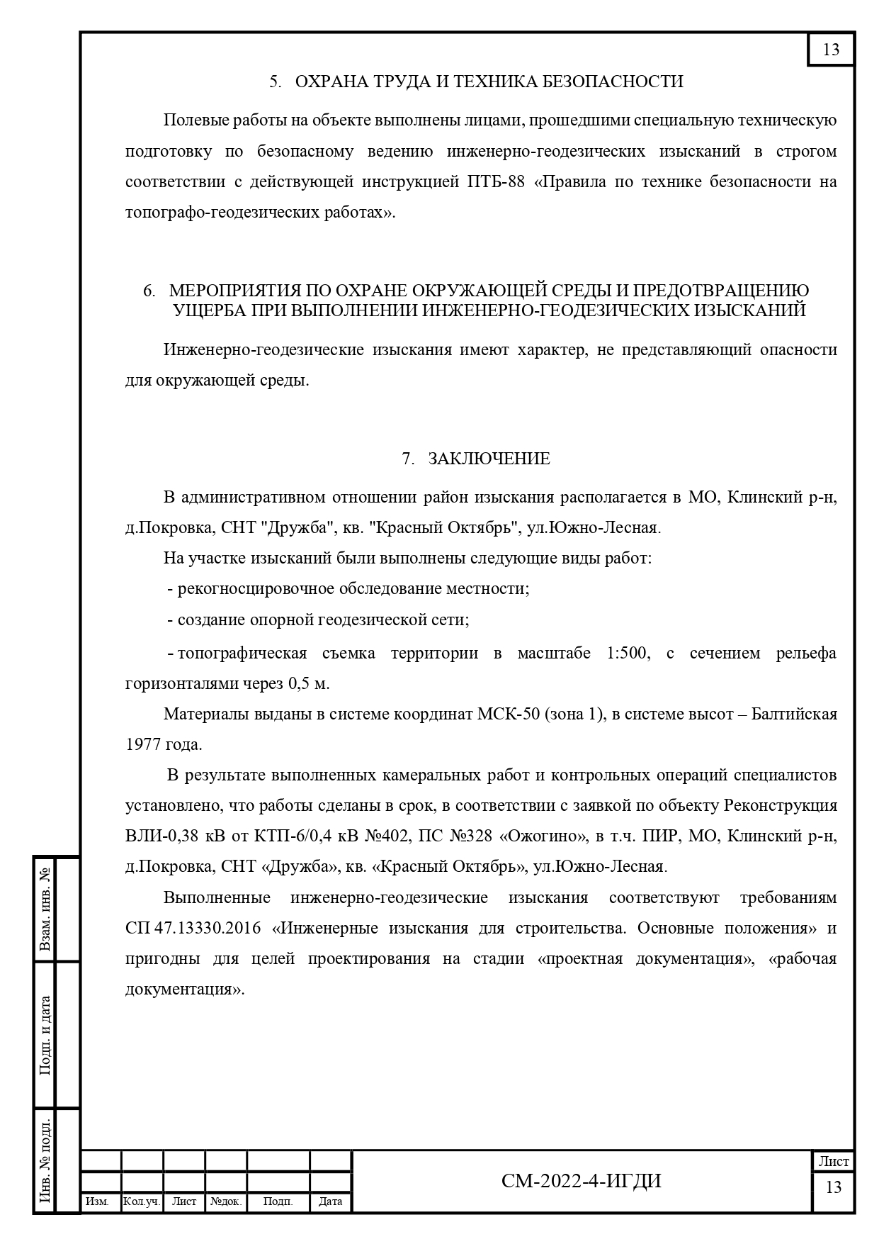 СМ-2022-4-ИГДИ_Технический отчет_page-0013