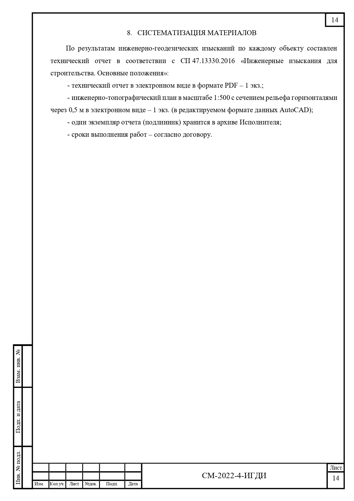 СМ-2022-4-ИГДИ_Технический отчет_page-0014