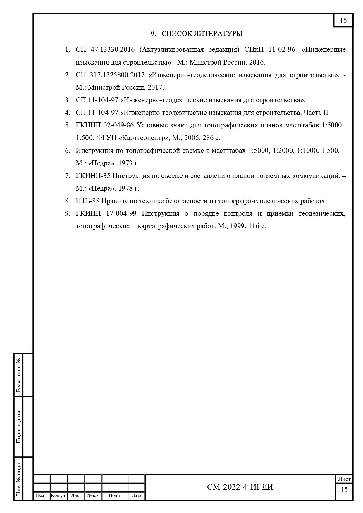 СМ-2022-4-ИГДИ_Технический отчет_page-0015