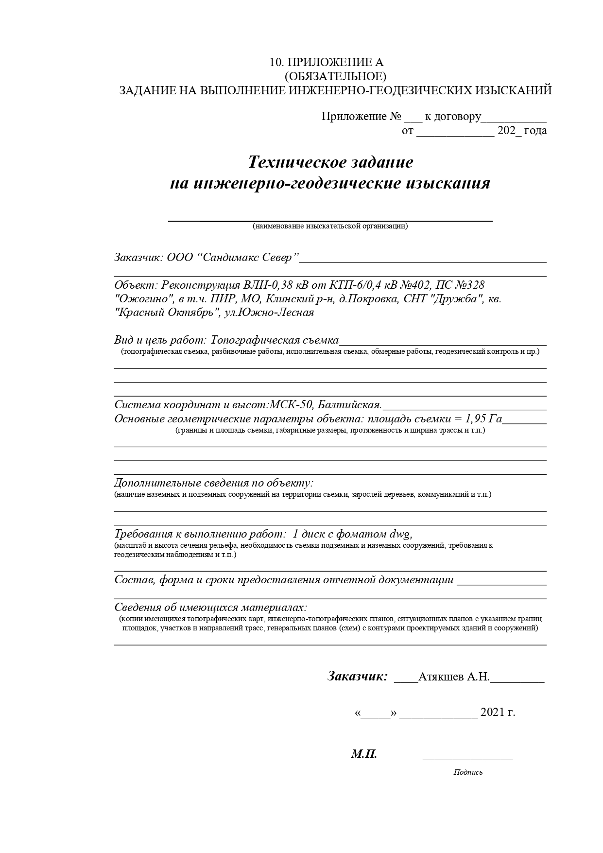СМ-2022-4-ИГДИ_Технический отчет_page-0016