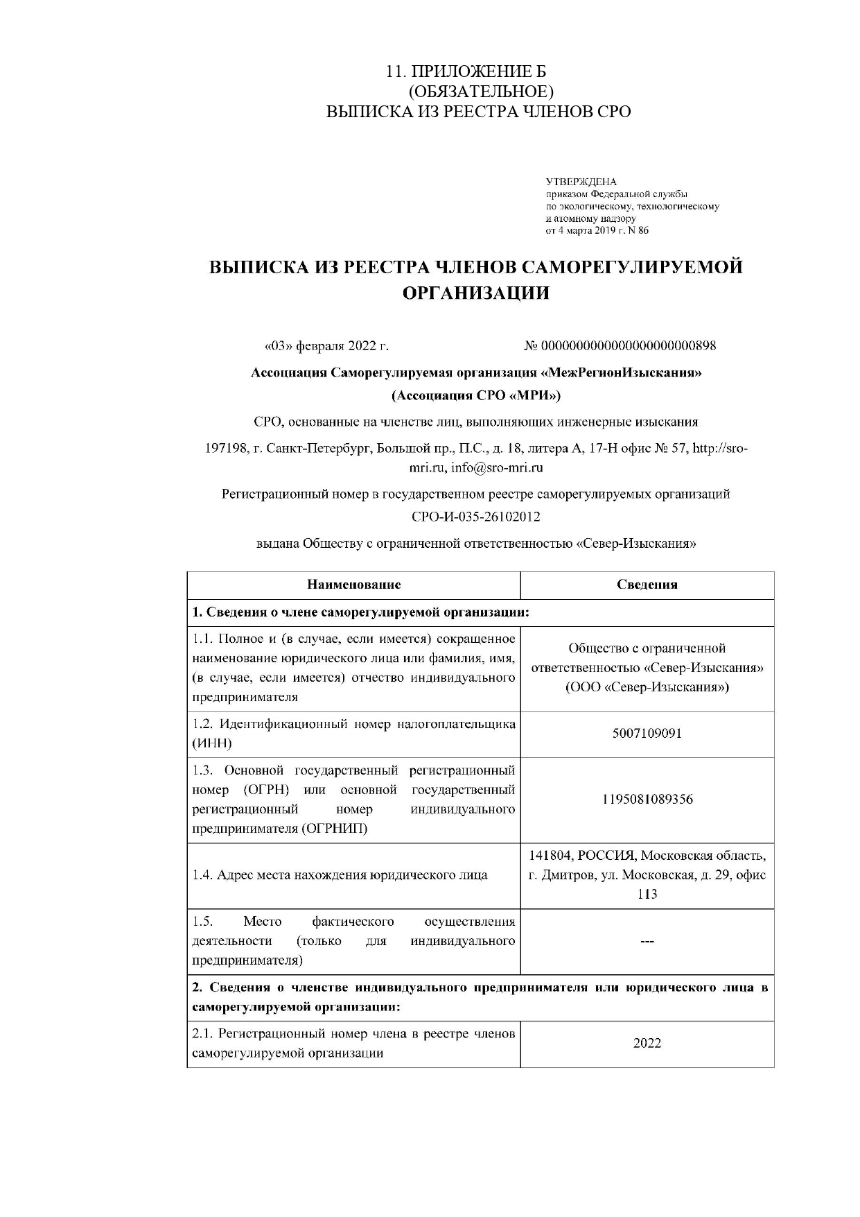 СМ-2022-4-ИГДИ_Технический отчет_page-0017