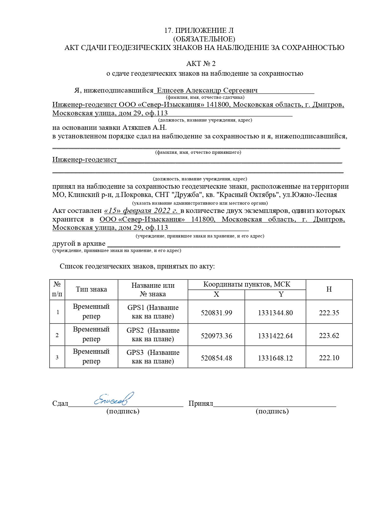 СМ-2022-4-ИГДИ_Технический отчет_page-0028